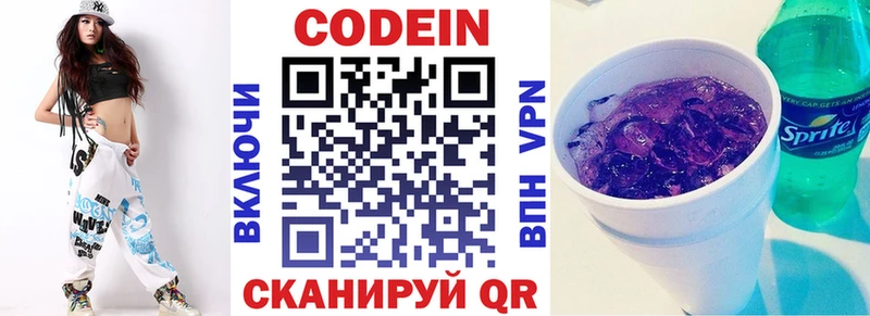 Codein напиток Lean (лин)  Починок 