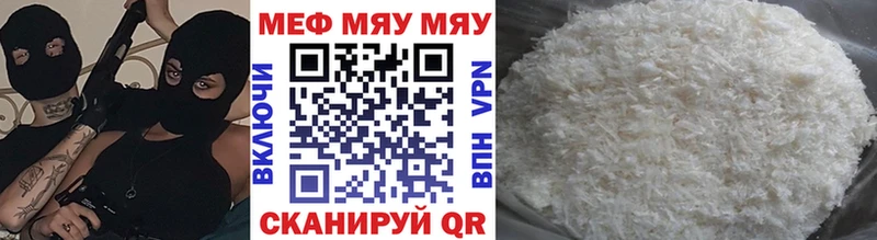 МЕФ мяу мяу  Починок 